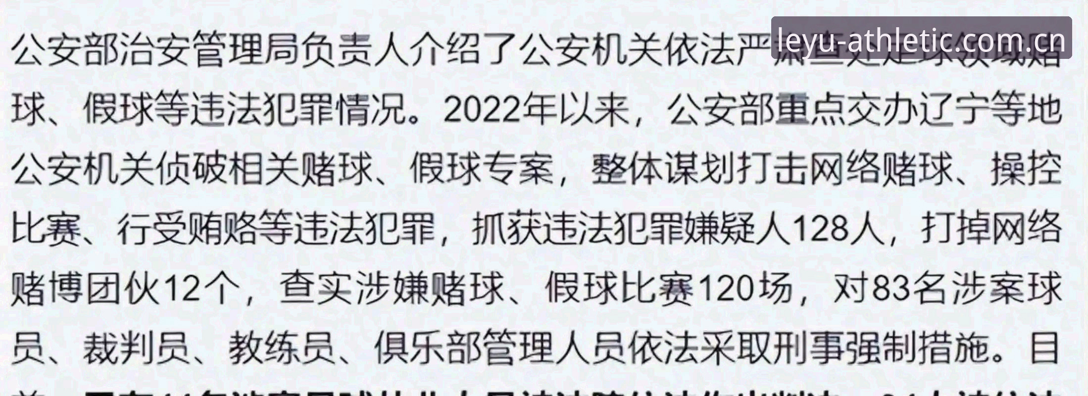 足协禁足名单vs行业自律：从65人处罚看足球乱象治理